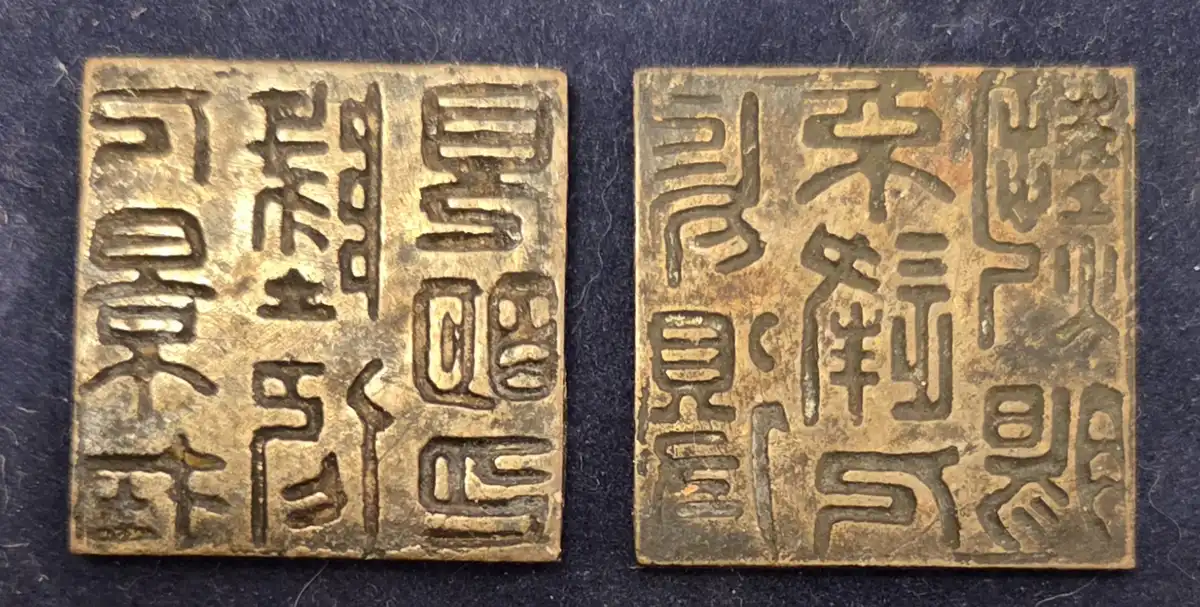 Japanese-/-Chinese-Coins-And-Charms-,-ID-Help---1/9